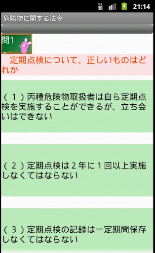 Updated 丙種危険物取扱者問題集 りすさんシリーズ Pc Android App Download 21