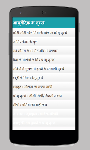 Gharelu Nuskhe in Hindi