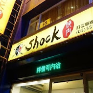 Shock 燒肉