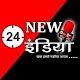 Download 24 New India For PC Windows and Mac 1.1