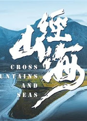 Cross Mountains and Seas China Drama