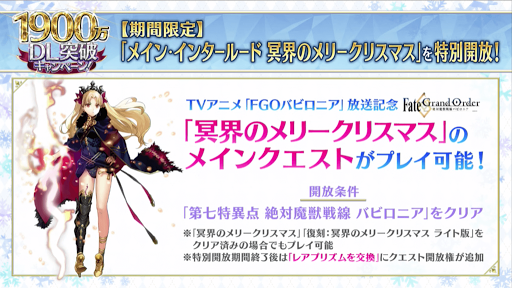 Fgo メインインタールード攻略と報酬一覧 Fgo攻略wiki 神ゲー攻略