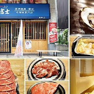 赤富士日式燒肉鍋物(蘆洲店)