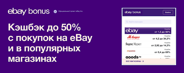 eBay Bonus: кэшбэк и купоны marquee promo image