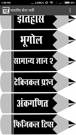Army Bharti Exam Guide Hindi