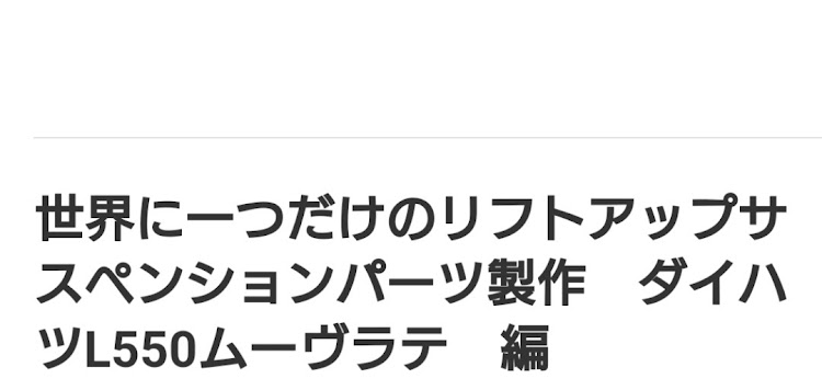 Sakiさんが投稿した気になる記事に関するカスタム事例の投稿画像2枚目