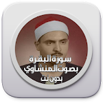 Cover Image of Скачать سورة البقرة بدون نت المنشاوي 1.0 APK