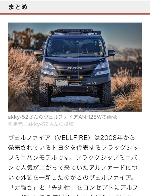 ヴェルファイアのALLBUGMANIA・agengers・カレンダーに載りました・2021ベストショット・カーチューンマガジン掲載に関するカスタム事例の投稿画像4枚目