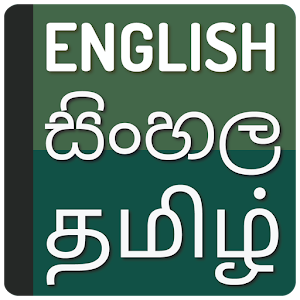 Download English to Sinhala and Tamil For PC Windows and Mac