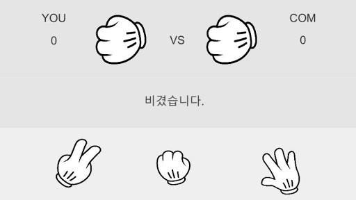 RPS(rock paper scissors)-송정현