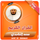 Download Quran Full Mp3 Saad Al Ghamidi For PC Windows and Mac 2.1