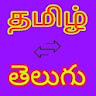 Tamil to Telugu Translator icon