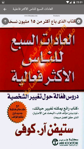 العادات السبع للناس الأكثر فاعلية بدون انترنت