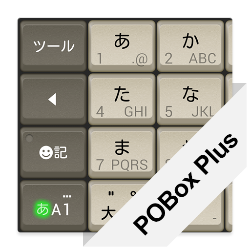 上選択 Pobox Plus キセカエ 人気のある画像を投稿する