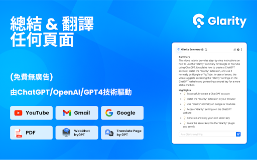 Glarity-使用ChatGPT4生成摘要和翻譯，支援YouTube影片（免費無廣告）