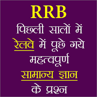 RRB Previous Year GK Questions - Hindi - náhled