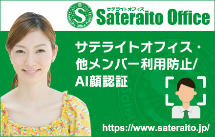 他メンバー利用防止・AI顔認証機能・サテライトオフィス small promo image