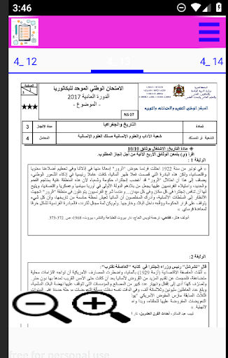 امتحانات وطنية مع التصحيح علوم انسانية