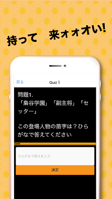 キャラクター名クイズアプリ 私はだあれ？forハイキュー！！のおすすめ画像2