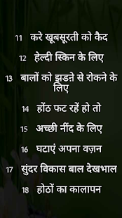 Ayurvedic Upchaar(圖2)-速報App
