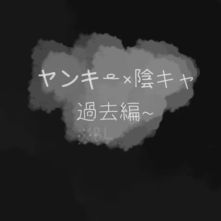 「俺の幼馴染がヤンキーになって帰ってきた」のメインビジュアル