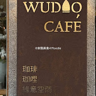 熨斗目花珈琲 珈哩WUDAO cafe