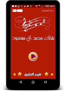 How to get شيلات محمد آل مسعود جديدة 1.0 apk for pc