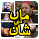 Download Heart Touching Maa Di Shan | ماں دی شان For PC Windows and Mac 1.0