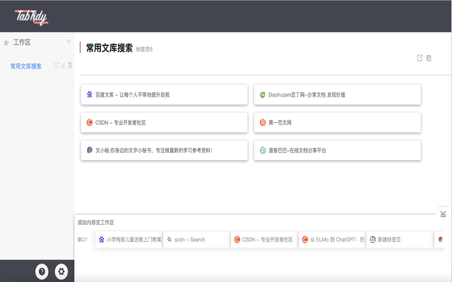 Tabtiby-Tab Manager Preview image 1