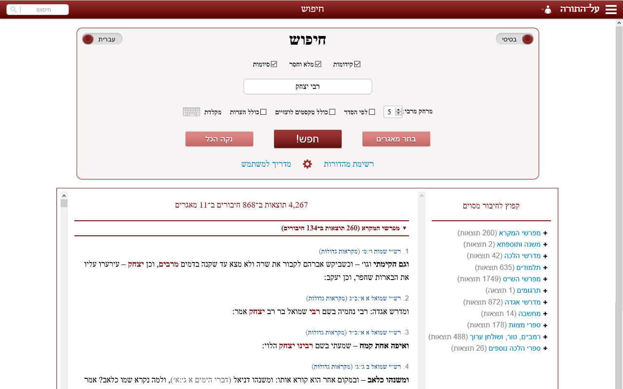 Search on ALHATORAH.ORG Preview image 1