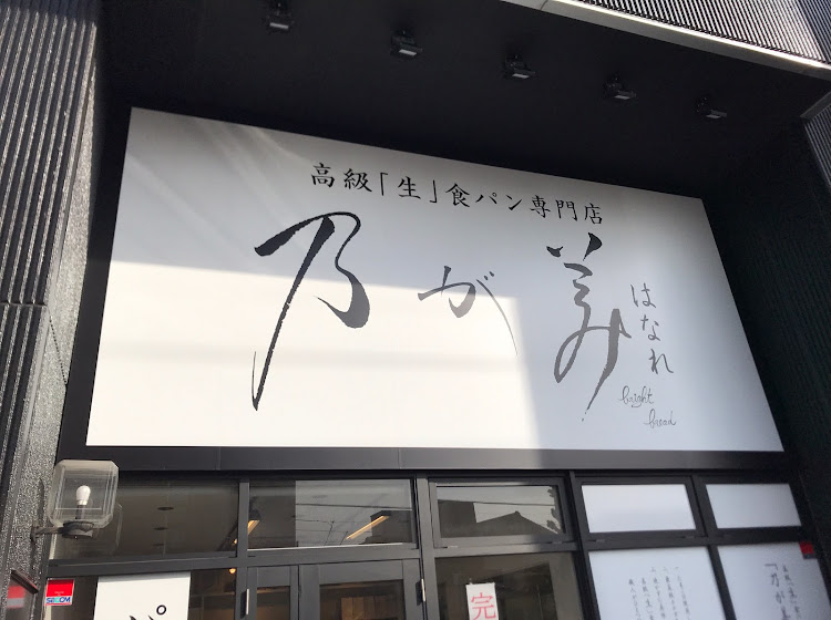 レガシィツーリングワゴンのドライブ・海鮮丼ランチ・有名な食パン🍞・有給休暇に関するカスタム事例の投稿画像4枚目