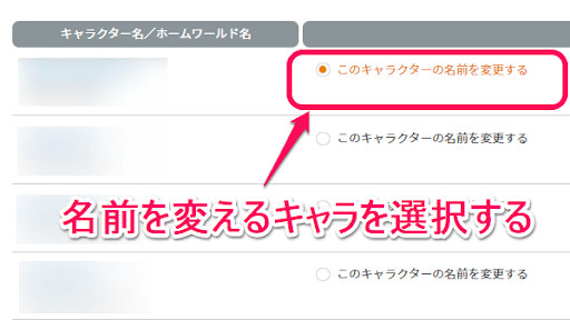 1回で1体の名前変更が変更できる