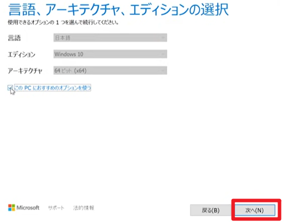 Windows10クリーンインストール-言語などオプションを設定