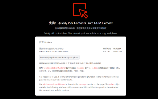 快摘 Quickly Pick Contents From DOM Element