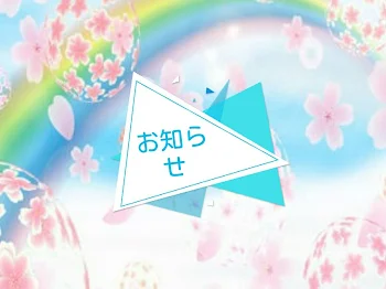 「お知らせ集」のメインビジュアル