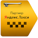 Яндекс.Такси - работа