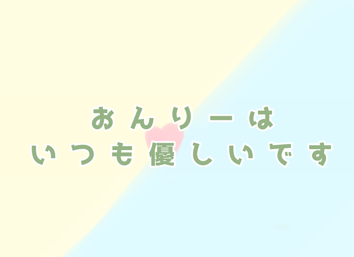 「🍌はいつも優しいです！（リメイク）」のメインビジュアル