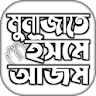 ইসমে আজম দোয়া বাংলা icon