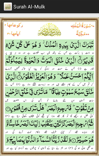 Surah Al-Mulk