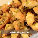 Cover Image of Download حلويات رمضان سهلة ولذيدة 1.0 APK