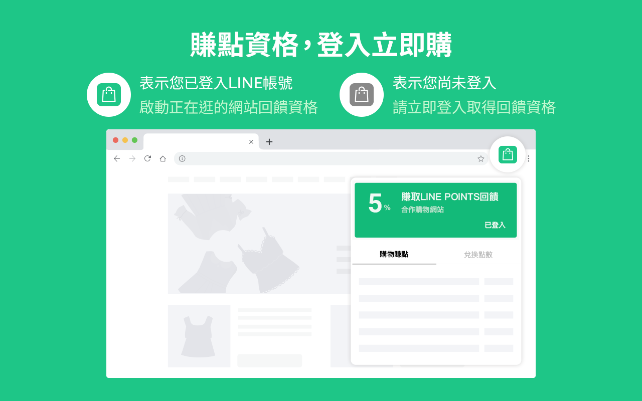 LINE購物賺點小幫手 Preview image 4