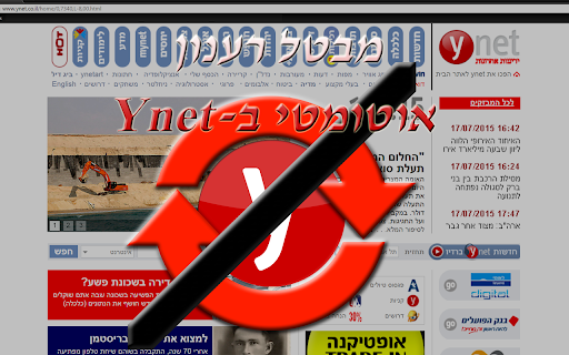 מבטל רענון אוטומטי ב-ynet