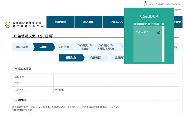 CloudBCP Chrome Extension chrome extension