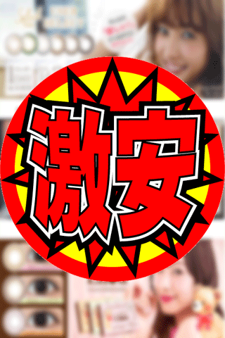 カラコン通販☆人気モデル愛用モデル Screen 3
