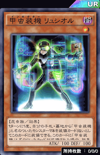 デュエルリンクス 甲虫装機リュシオル の評価と入手方法 採用デッキ 遊戯王デュエルリンクス攻略 神ゲー攻略