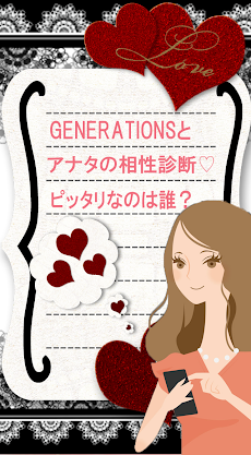 アナタと彼の相性診断 for GENERATIONSのおすすめ画像1