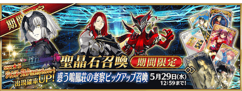 Fgo ジャンヌオルタピックアップガチャシミュレーター 惑う鳴鳳荘の考察ガチャ Fgo攻略wiki 神ゲー攻略