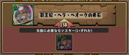 パズドラ ベオークの希石の入手方法と使い道 パズドラ攻略 神ゲー攻略