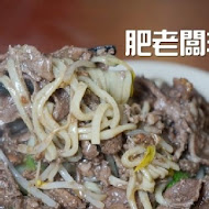 肥老闆羊肉羹