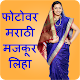 Write Marathi Text On Photo Download on Windows